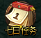 8090怒火传奇七日任务