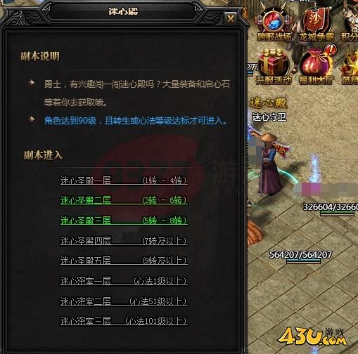 蓝月传奇迷心殿玩法介绍