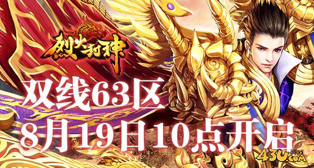 烈火封神BT19.jpg
