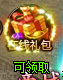 斗破沙城在线礼包