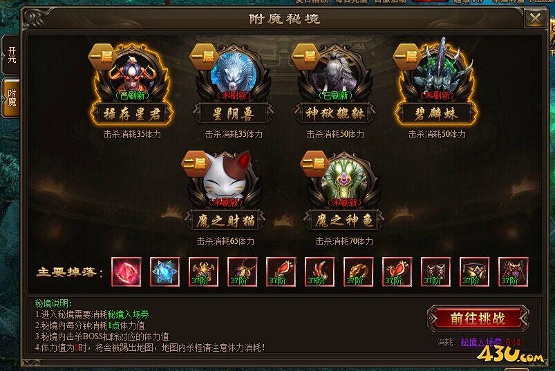 神戒附魔秘境怎么进入 附魔秘境在哪里