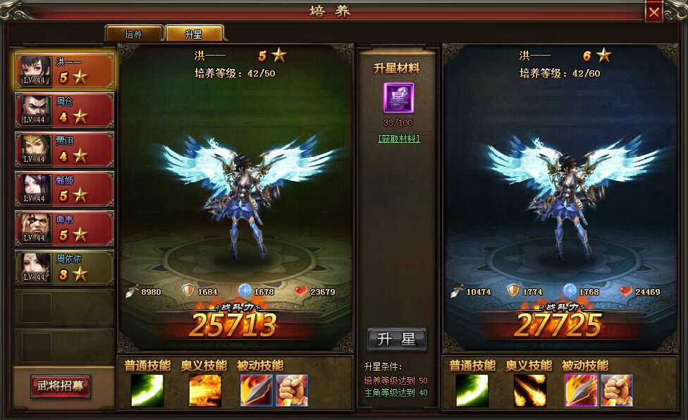 神魔三国武将升星