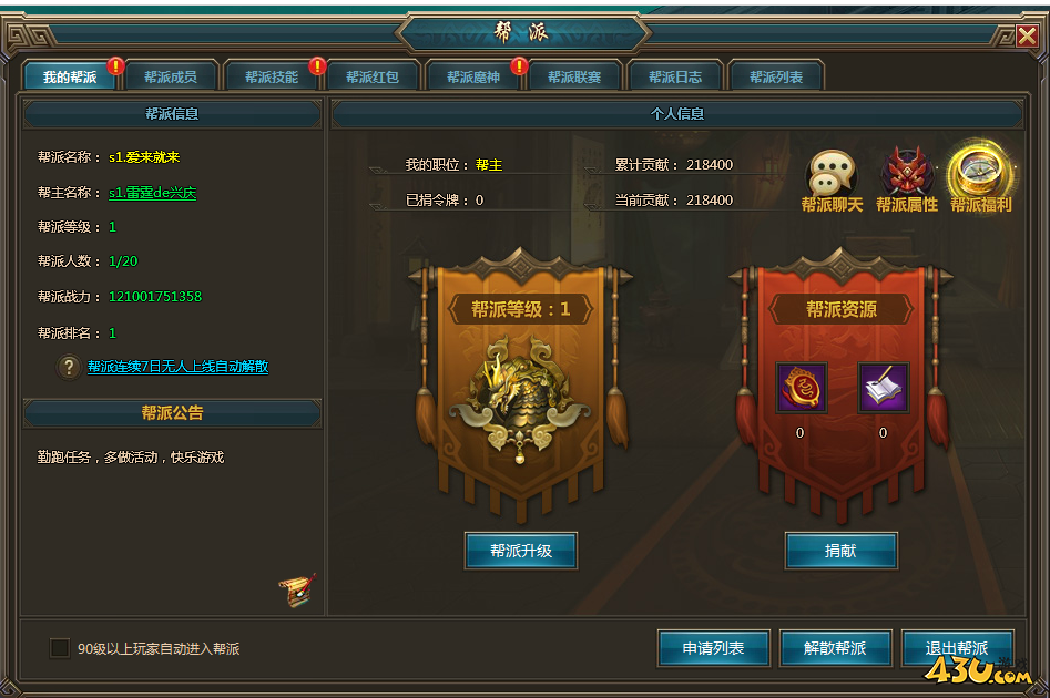 帮派系统