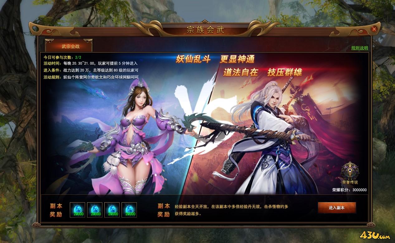 《封天记》页游宗族会武介绍