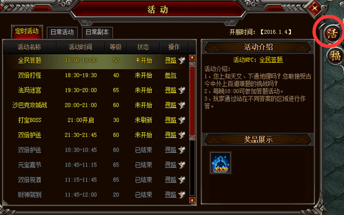 梦之起航怒战传奇每日活动讲解 配图.jpg