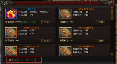 积分兑换技能书