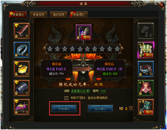 装备强化一.jpg