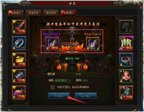 装备进阶一.jpg