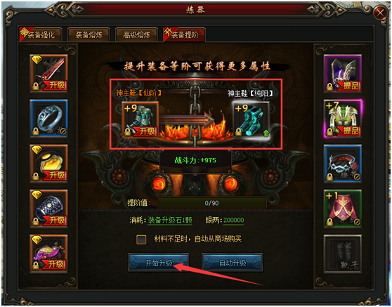 装备进阶二.jpg