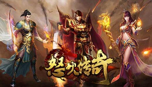 怒火传奇每日任务