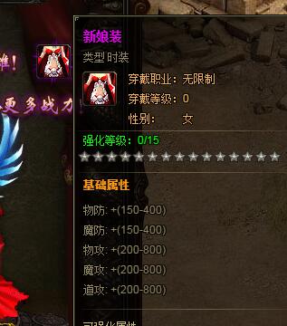 怒火传奇新娘装