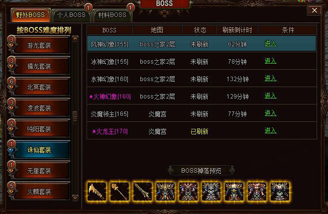 怒火传奇BOSS火神幻象怎么传送