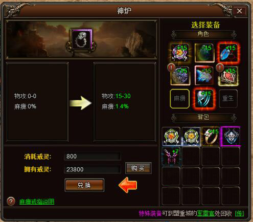 8090怒火传奇神炉