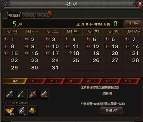 斗破沙城每日签到奖励