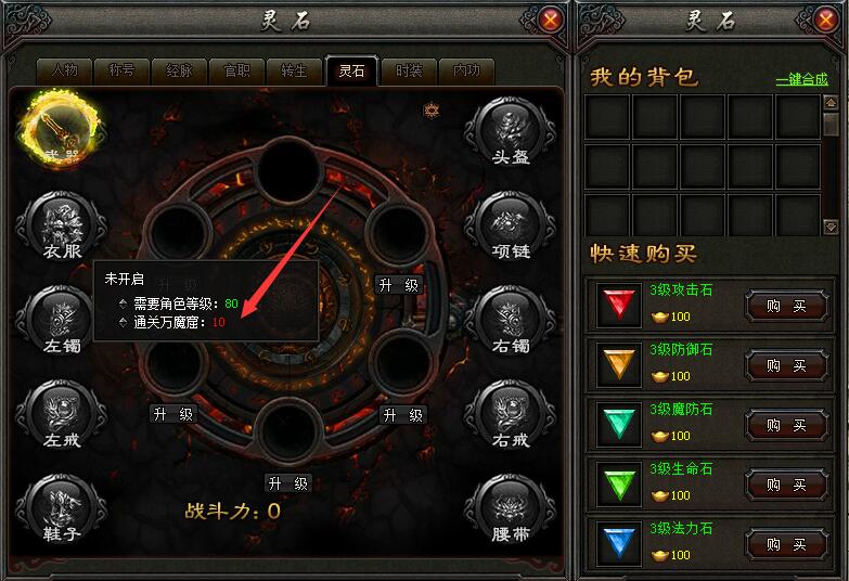 3.jpg 灵石系统