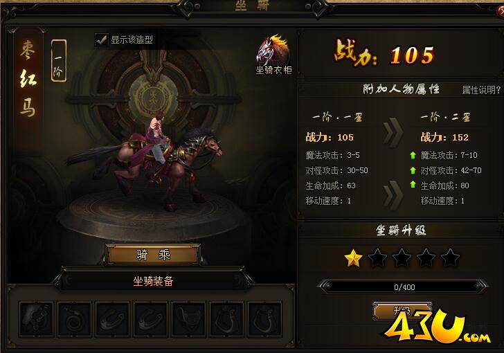 8090赤月传说2坐骑皮肤造型