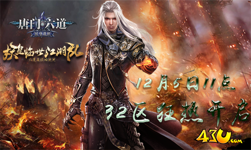 唐门六道32qu.png