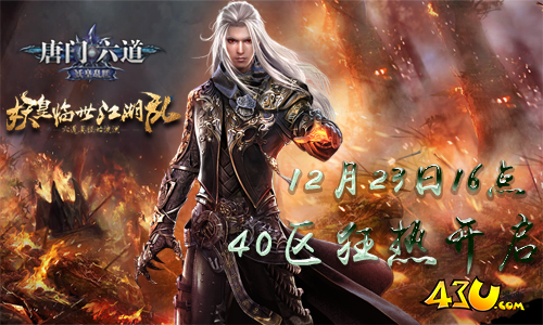 唐门六道40.png