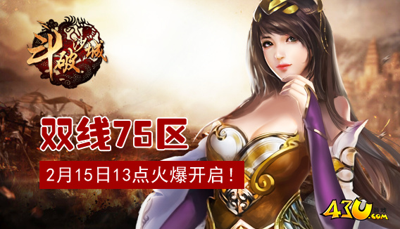 斗破沙城开服图.png