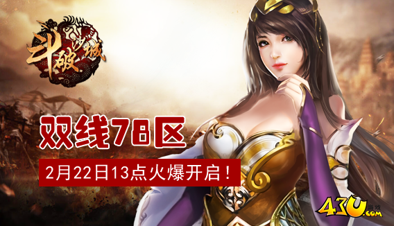 斗破沙城开服图.png