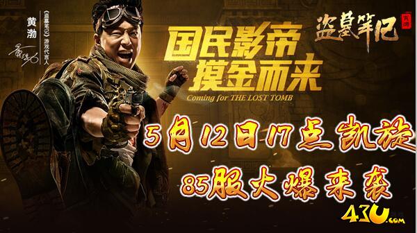盗墓笔记.jpg