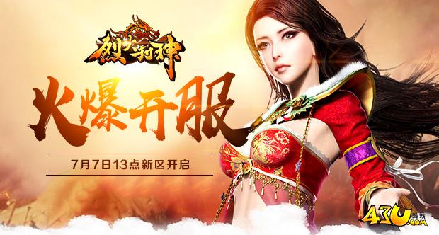 烈火封神.jpg 烈火封神.jpg