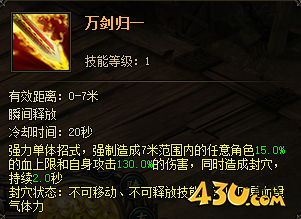 最强的单体技能万剑归一火爆来袭