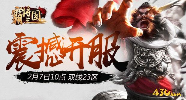 霸将三国1.jpg