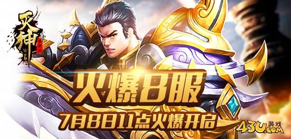灭神.jpg