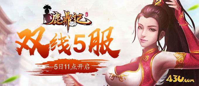 鹿鼎记.jpg