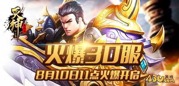 灭神.jpg