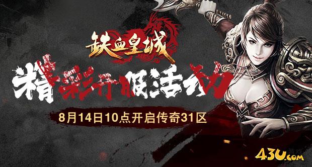 铁血皇城14.jpg