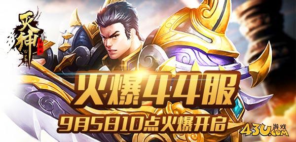 灭神.jpg