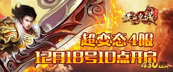 铁血超变18.jpg