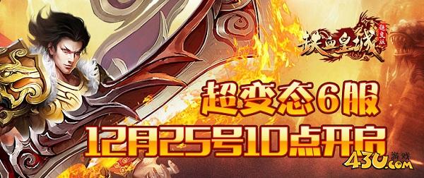 铁血超变25.jpg