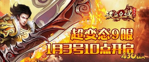 铁血超变3.jpg