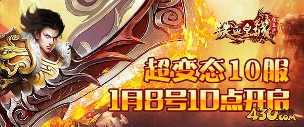 铁血超变8.jpg