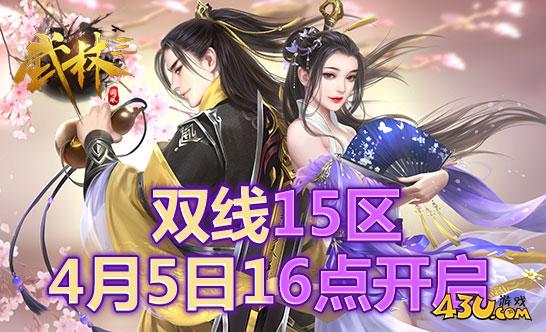 武林三.jpg