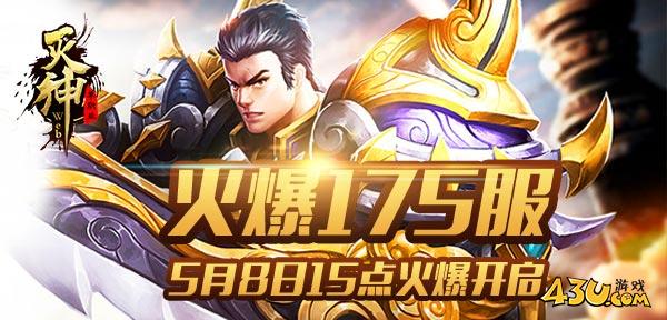 灭神.jpg