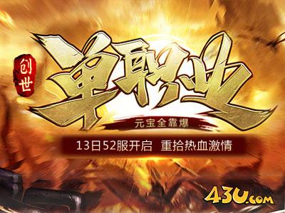 热血战歌之创世13.jpg