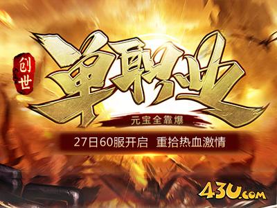 热血战歌之创世27.jpg
