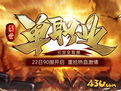 热血战歌之创世22.jpg
