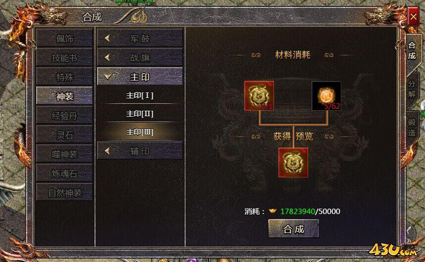 血饮龙纹主印怎么合成