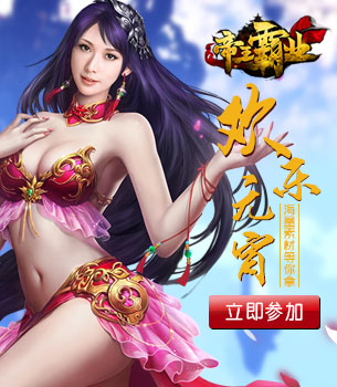 《帝王霸业》
