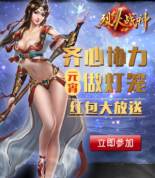 《烈火战神》