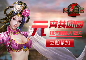 《热血三国2》