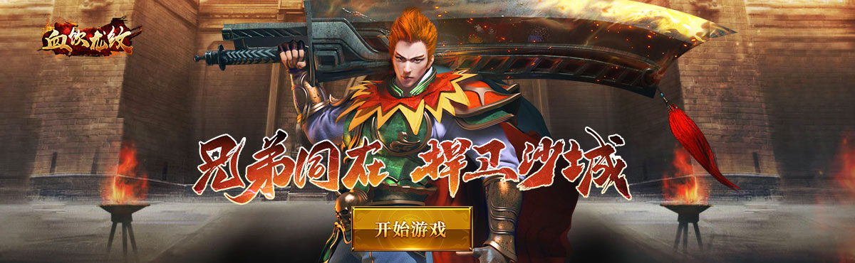 页游传奇