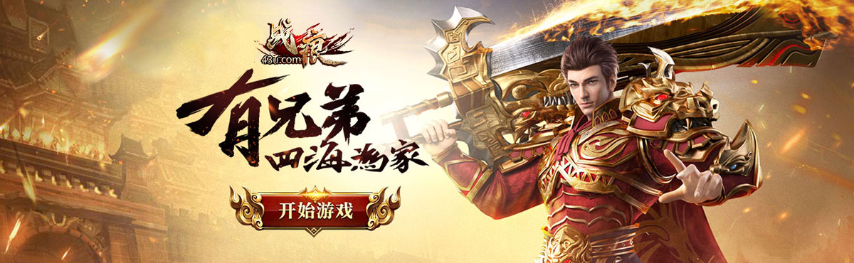 页游传奇