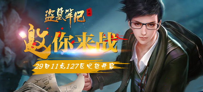 盗墓笔记.jpg