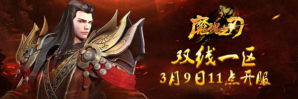 魔魂之刃.jpg